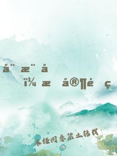 娛樂圈，我家開的！